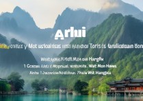 安徽有哪些主要旅游景点值得推荐？