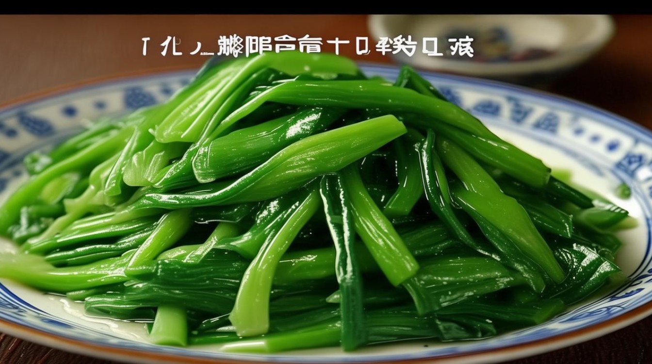 清炒茼蒿