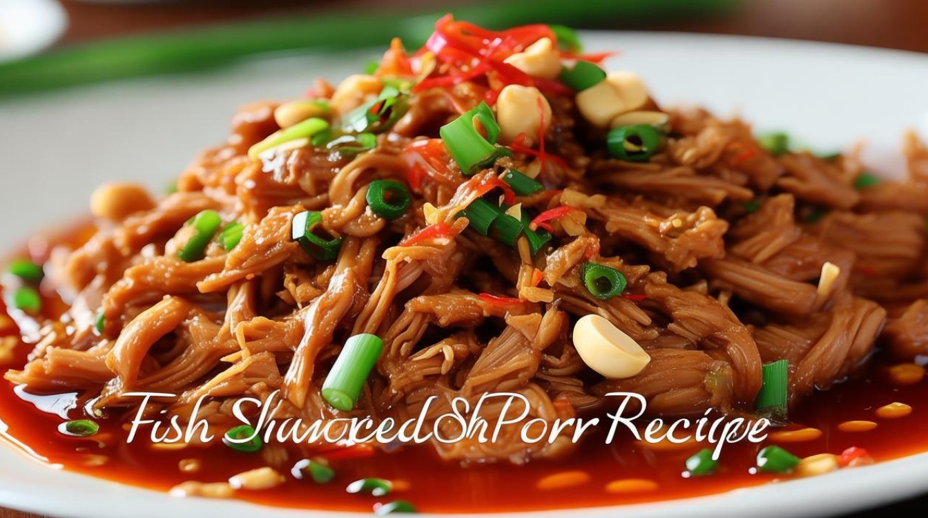 鱼香肉丝的做法