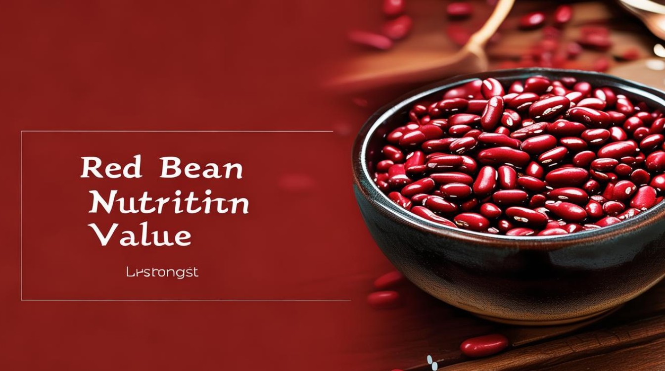 红小豆的营养价值