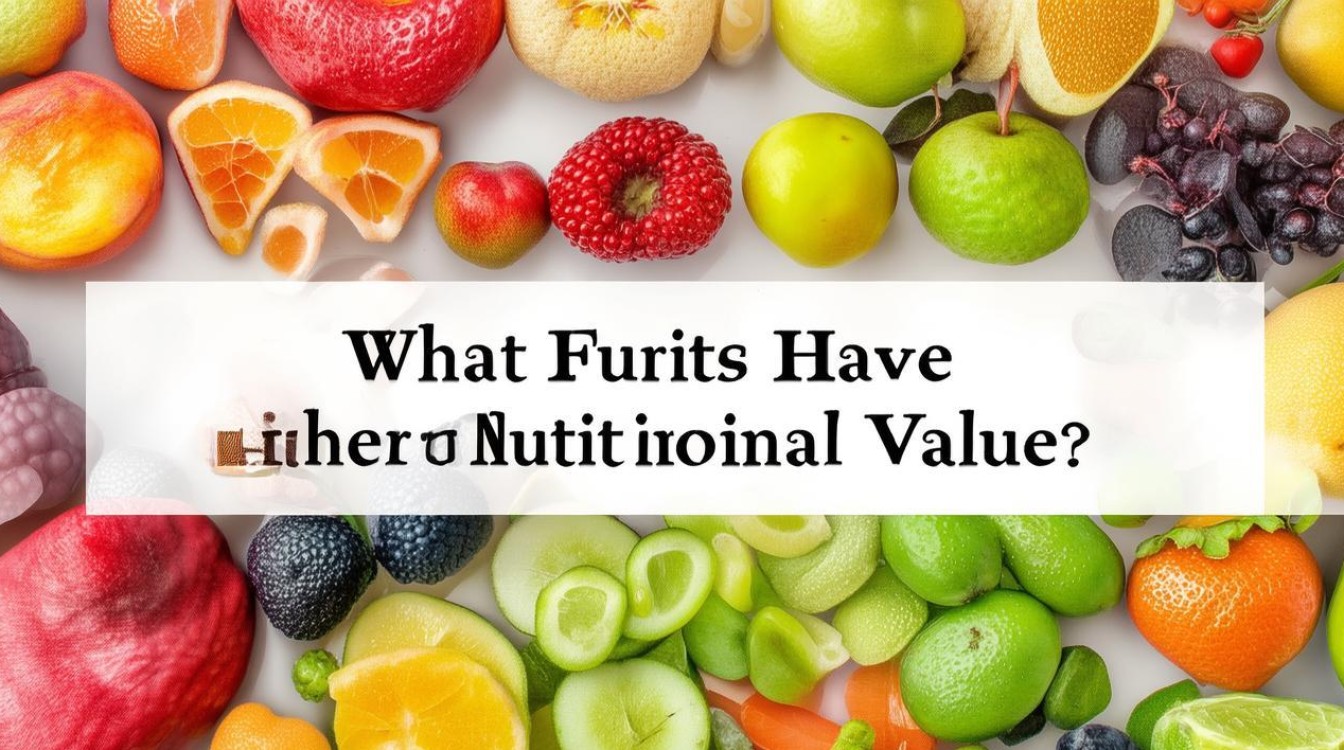 什么水果营养价值最高