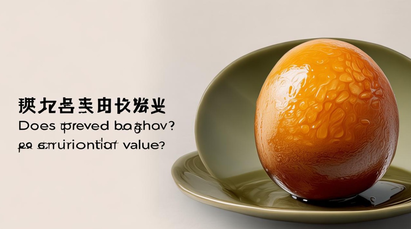 皮蛋有营养价值吗