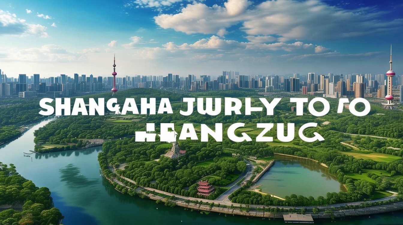 上海到杭州沿途景点