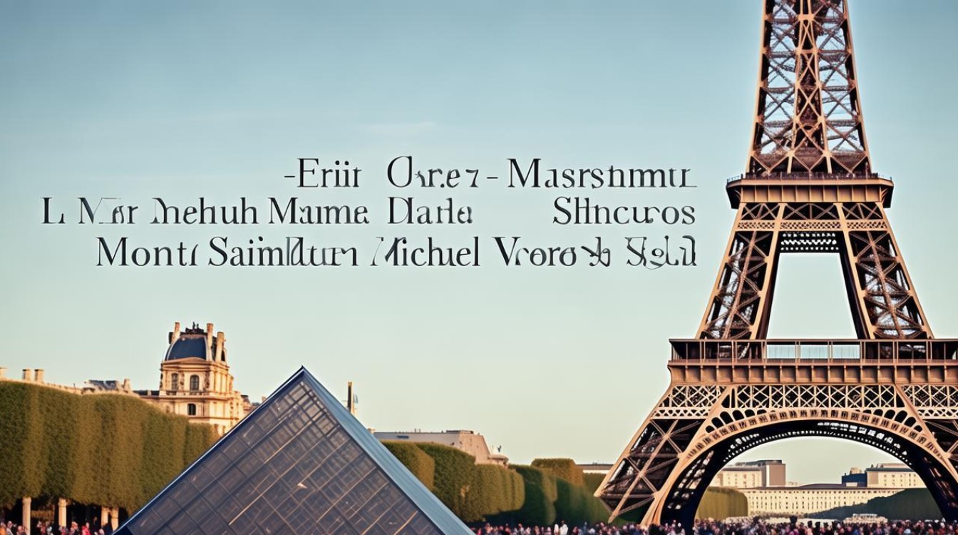 法国有什么著名景点