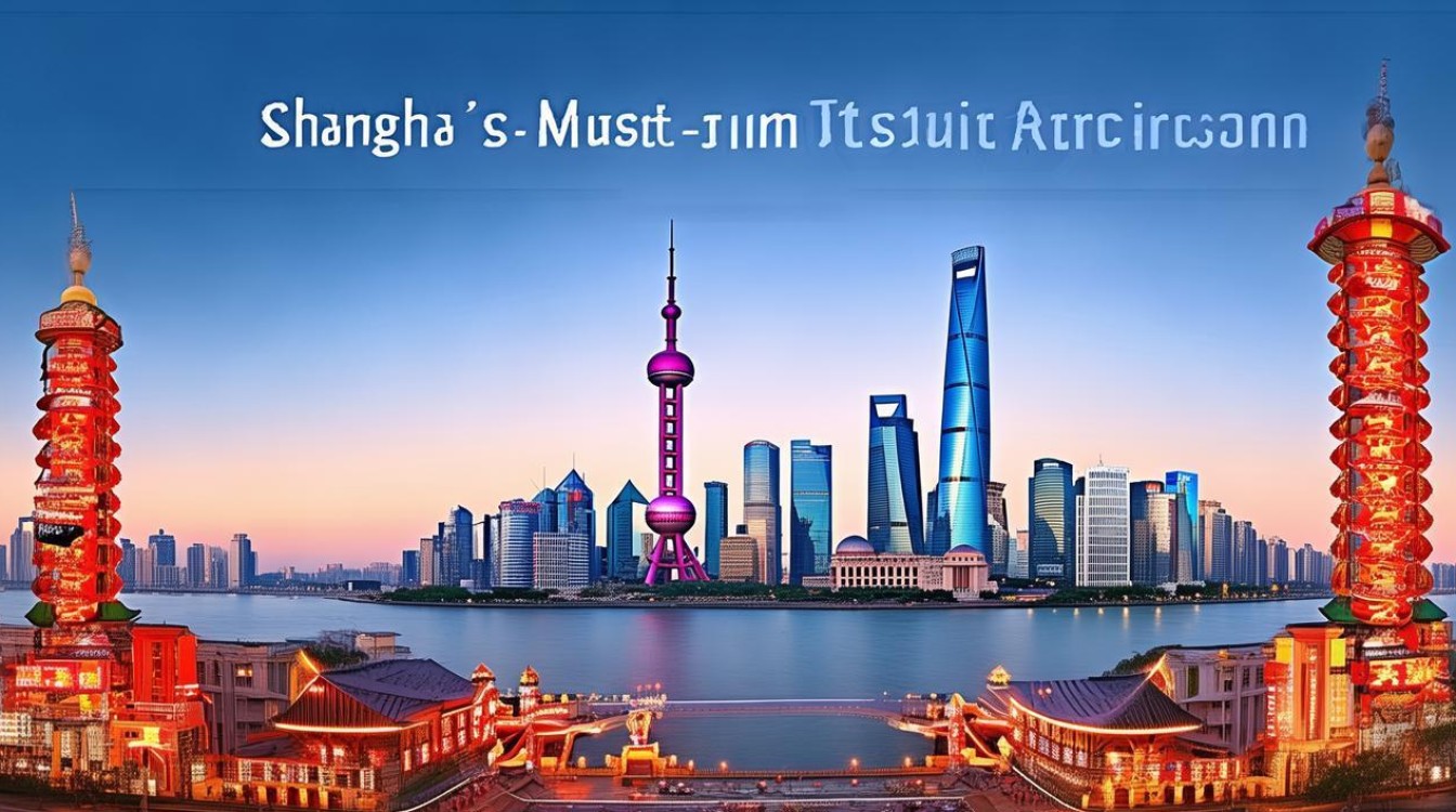 上海必去的旅游景点 上海必去的旅游景点