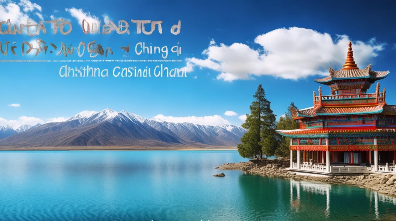 青海有什么旅游景点