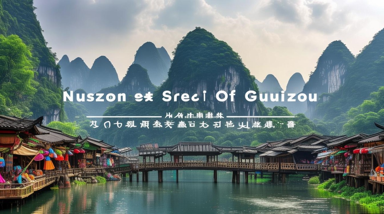 贵州有那些景点