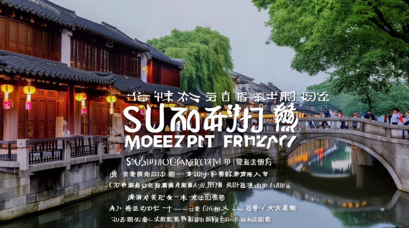 苏州好玩景点排名