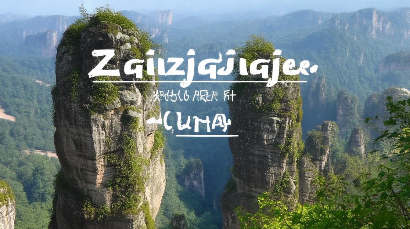 湖南张家界景点