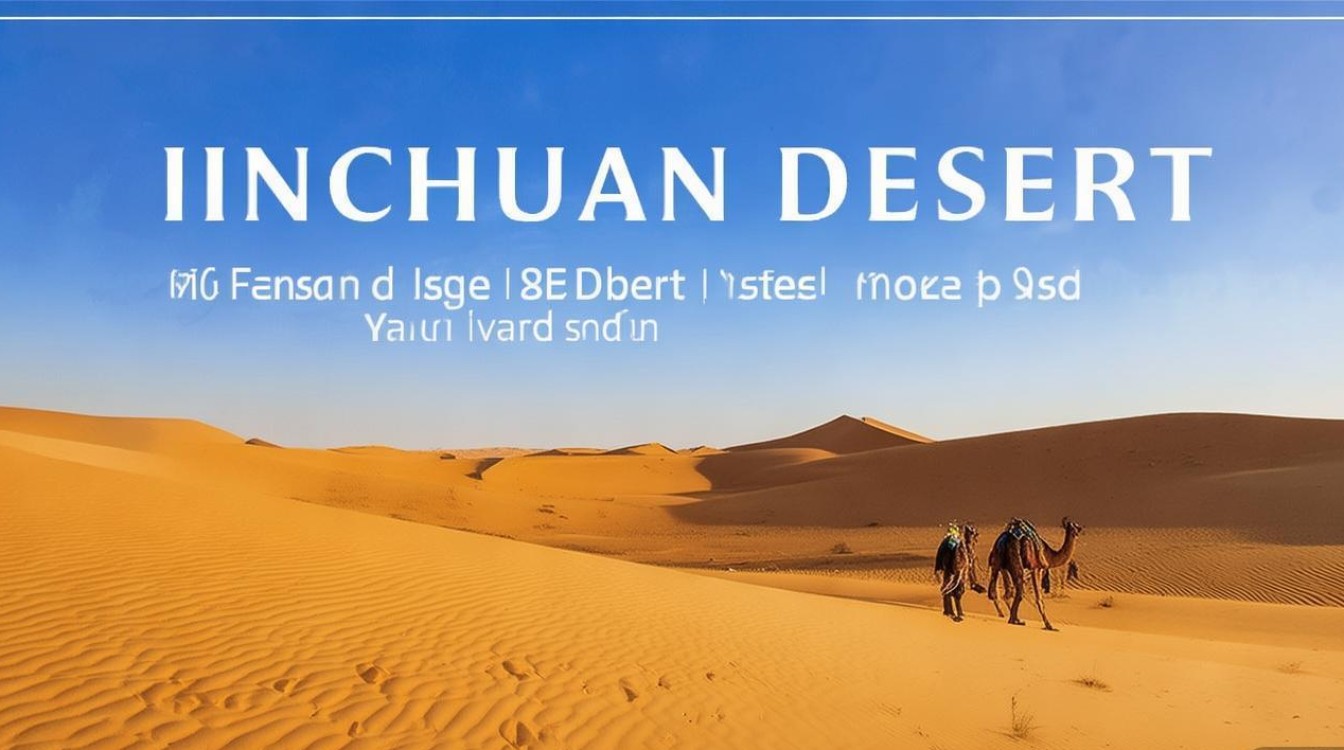 银川沙漠景点在哪
