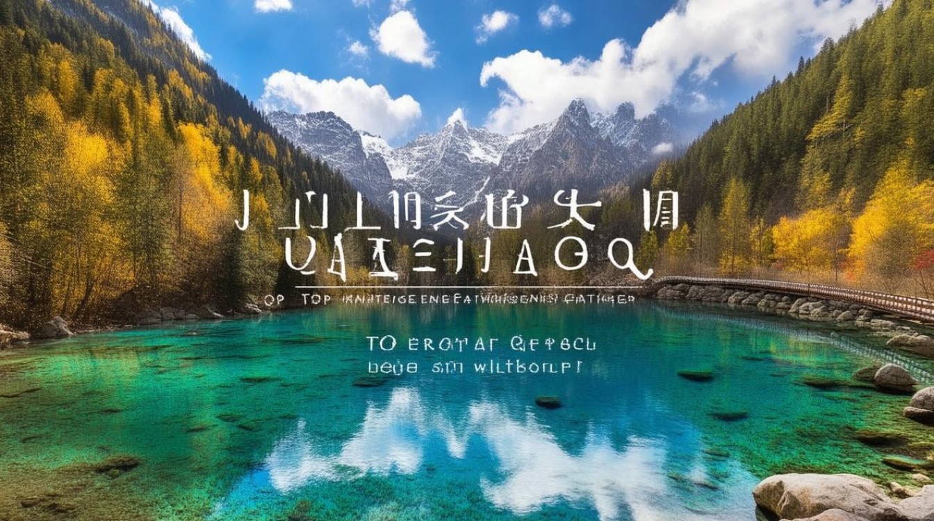 九寨沟有什么景点