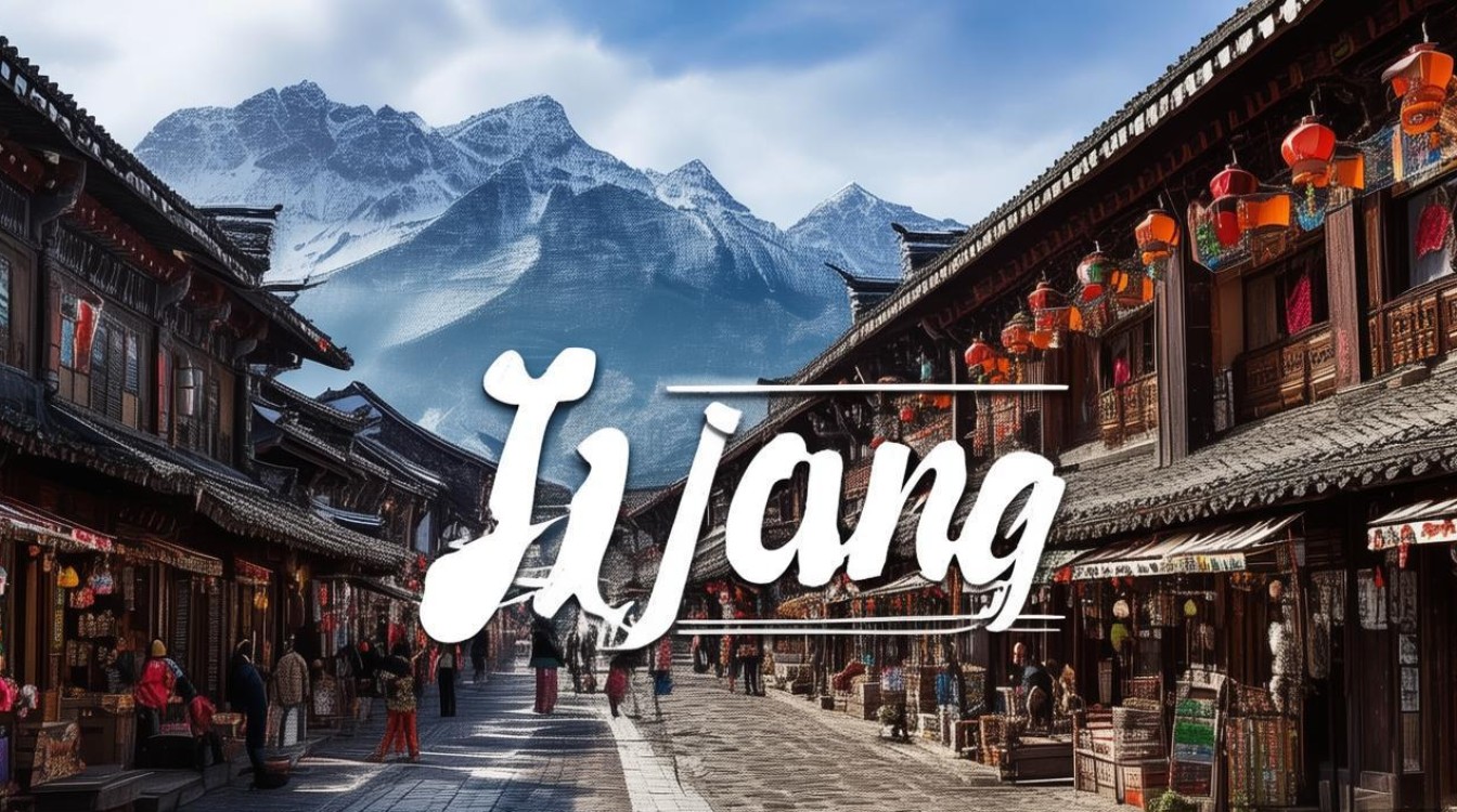 丽江旅游的景点