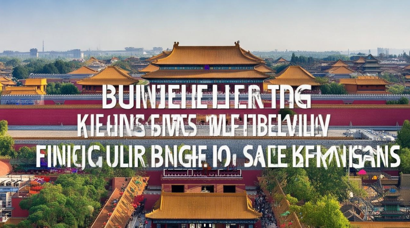 北京景点有哪些