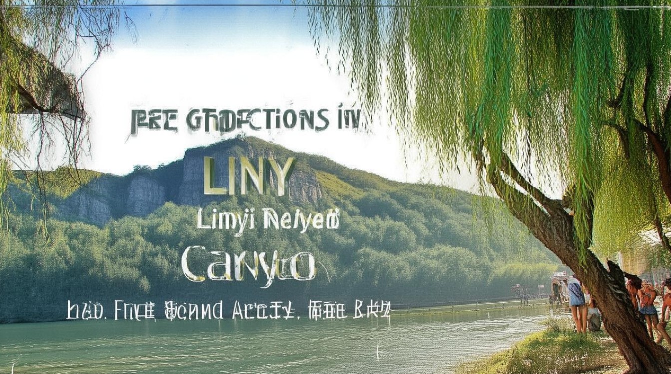 临沂免费的景点有哪些 临沂免费的景点有哪些